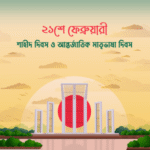 21 february